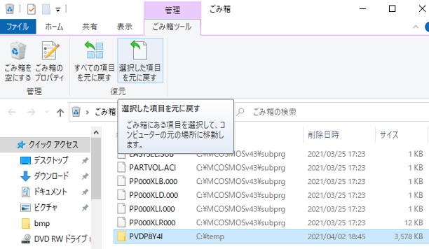 削除したパーツ33